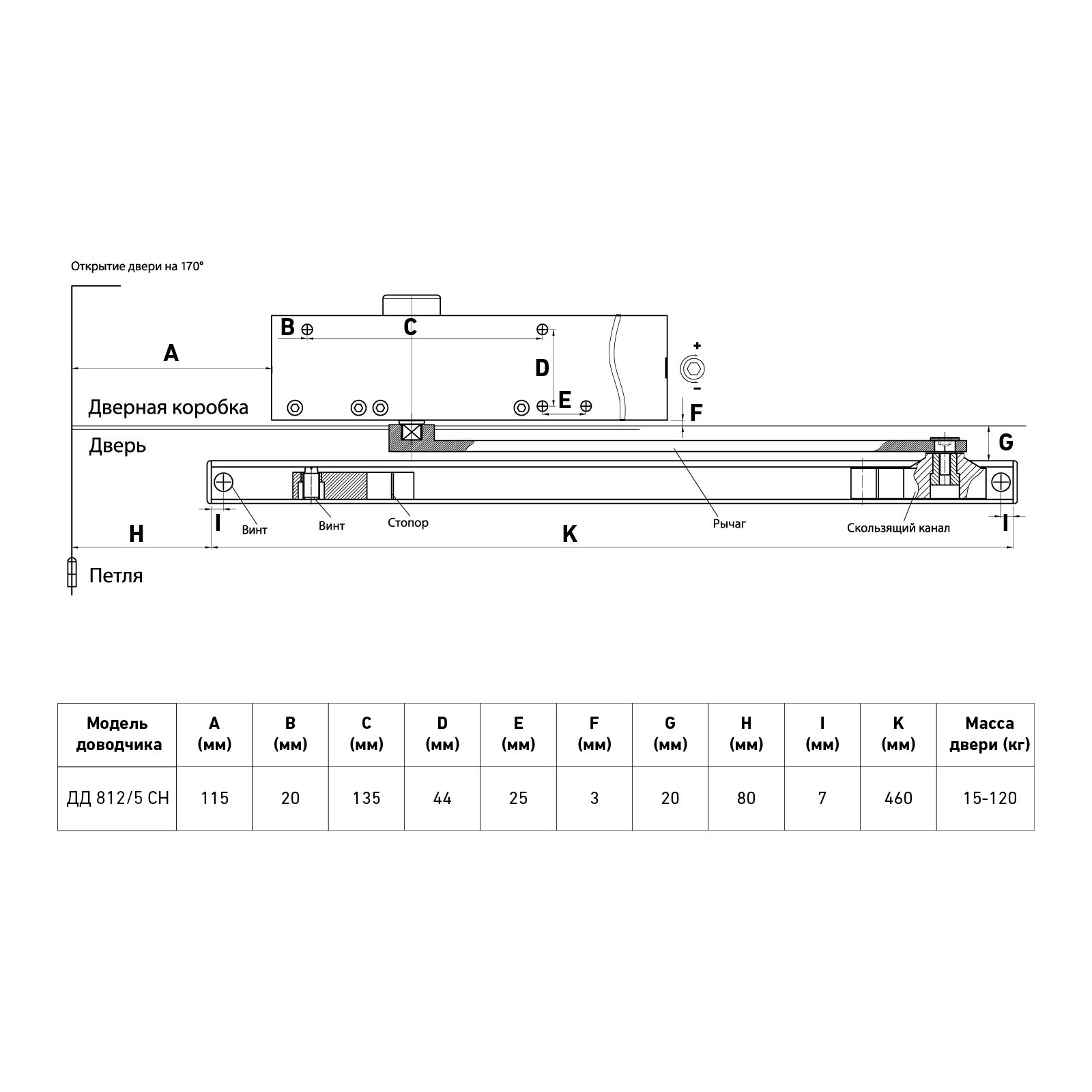 БУЛАТ Доводчик дверной ДД 812/5 CH-S (CS+LS+SL+HO+BC+DA+PA) (15-85 кг) серебро со скольз.тягой — изображение 2