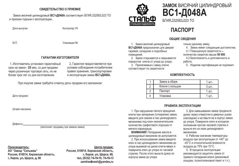 Киров ВС1-Д 048А (ВС-048-02) d12мм крест.кл дужка Замок навесной (14)