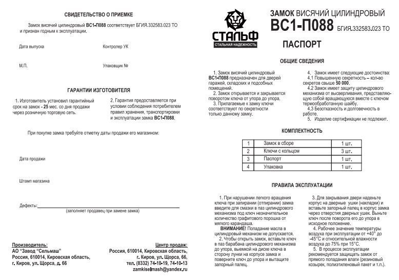 Киров ВС1-П 088 крест.кл штырь сферич Замок навесной (10)