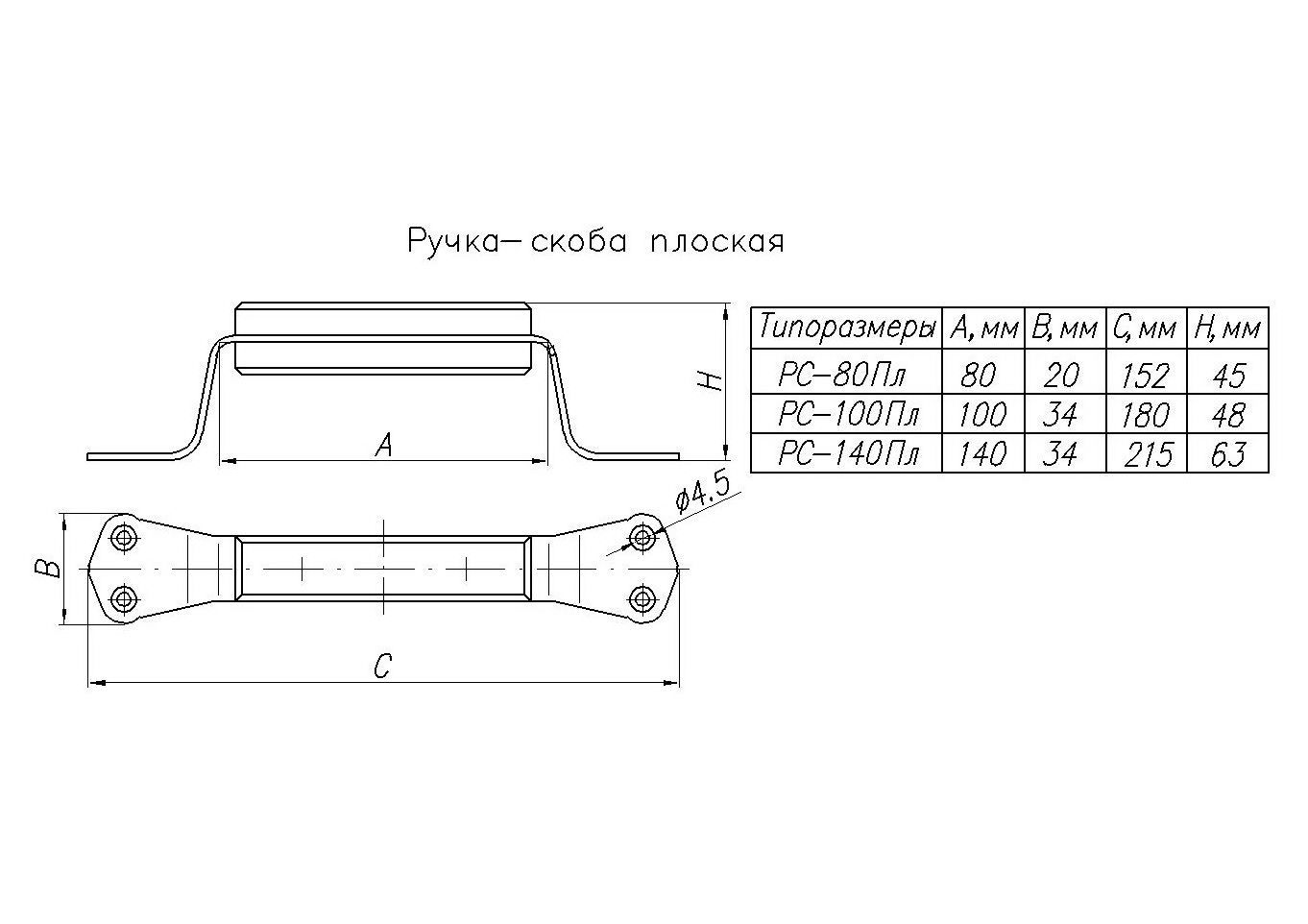 Н.Новгород РС-100 Ручка-скоба (150)