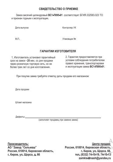 Киров ВС1-П 095-01 крест.кл. штырь шайба Замок навесной (10)