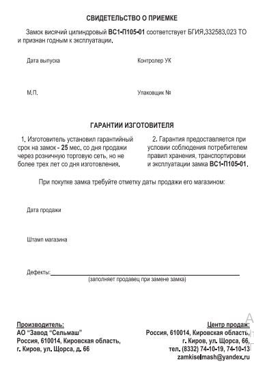 Киров ВС1-П-105-01 Замок навесной (20)